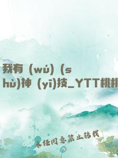 我有無(wú)數(shù)神醫(yī)技