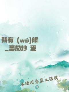 我有無(wú)限裝備欄