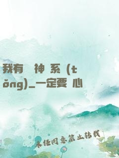我有無敵神龍系統(tǒng)