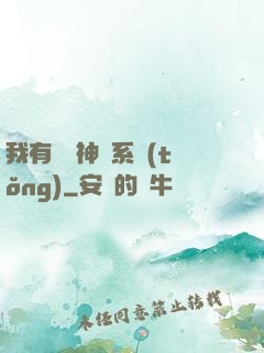 我有無敵神龍系統(tǒng)