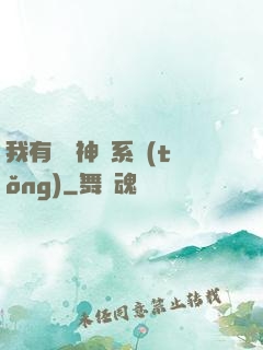 我有無敵神龍系統(tǒng)