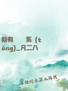 我有無敵選項系統(tǒng)