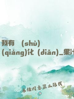 我有無數(shù)強(qiáng)化點(diǎn)