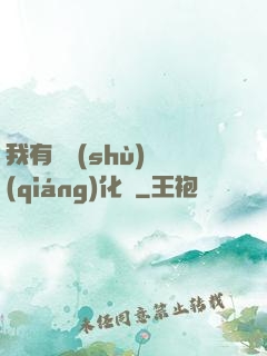 我有無數(shù)強(qiáng)化點