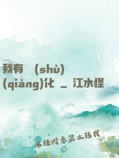 我有無數(shù)強(qiáng)化點