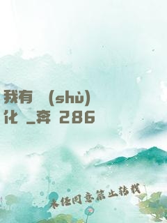 我有無數(shù)強化點