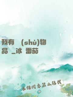 我有無數(shù)物品欄