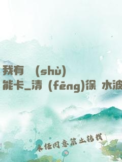 我有無數(shù)異能卡