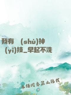我有無數(shù)神醫(yī)技