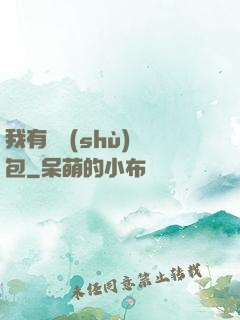 我有無數(shù)紅包