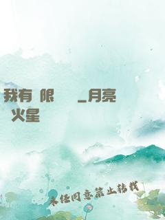 我有無限裝備欄