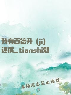 我有百倍升級(jí)速度