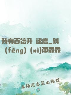 我有百倍升級速度