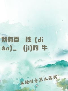 我有百億屬性點(diǎn)