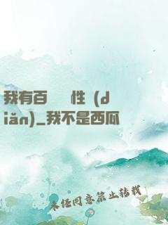 我有百萬億屬性點(diǎn)