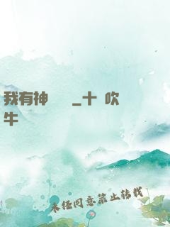 我有神獸護體