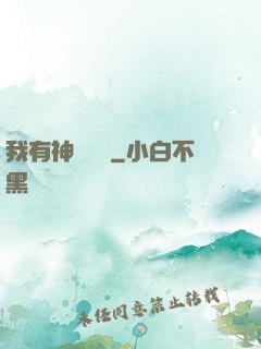 我有神級鍵盤