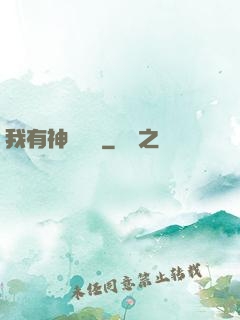 我有神級鍵盤