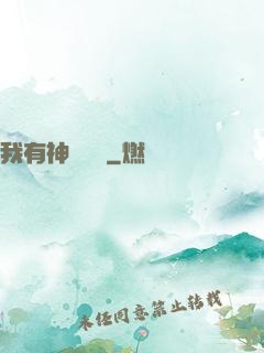 我有神級鍵盤