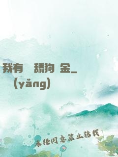 我有萬億舔狗資金