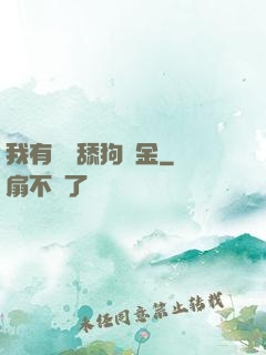 我有萬億舔狗資金