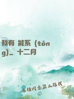 我有萬能系統(tǒng)