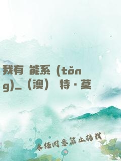 我有萬能系統(tǒng)