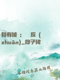 我有被動：兩極反轉(zhuǎn)
