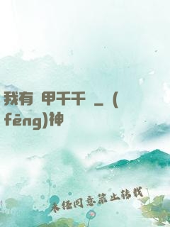 我有馬甲千千萬