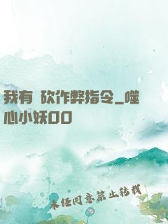 我有騎砍作弊指令