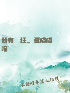 我有點瘋狂