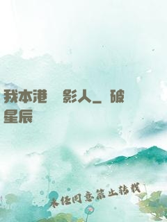 我本港島電影人