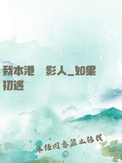 我本港島電影人
