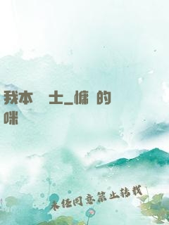 我本煉炁士