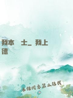 我本煉炁士