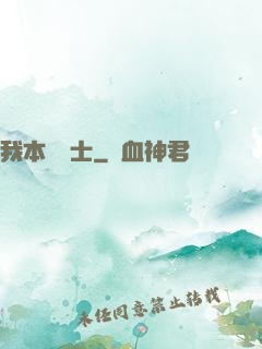 我本煉炁士