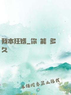 我本狂婿