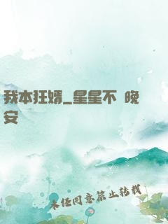 我本狂婿