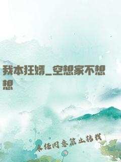 我本狂婿