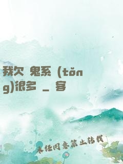 我欠獵鬼系統(tǒng)很多錢