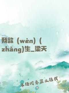 我欲問(wèn)長(zhǎng)生