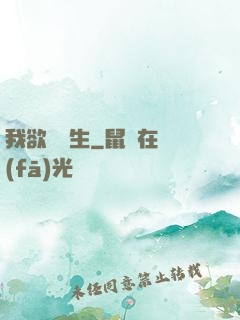我欲問長生