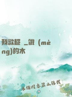 我欲超脫