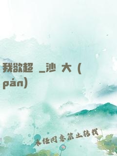 我欲超脫