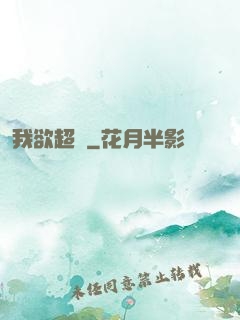 我欲超脫