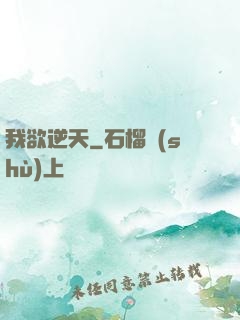 我欲逆天