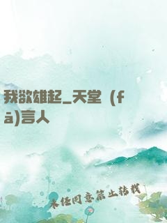 我欲雄起
