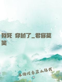 我死黨穿越了