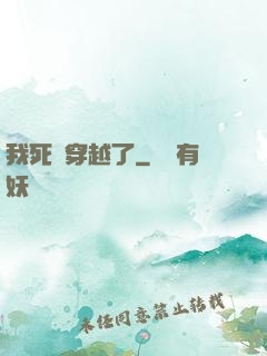 我死黨穿越了