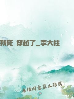 我死黨穿越了